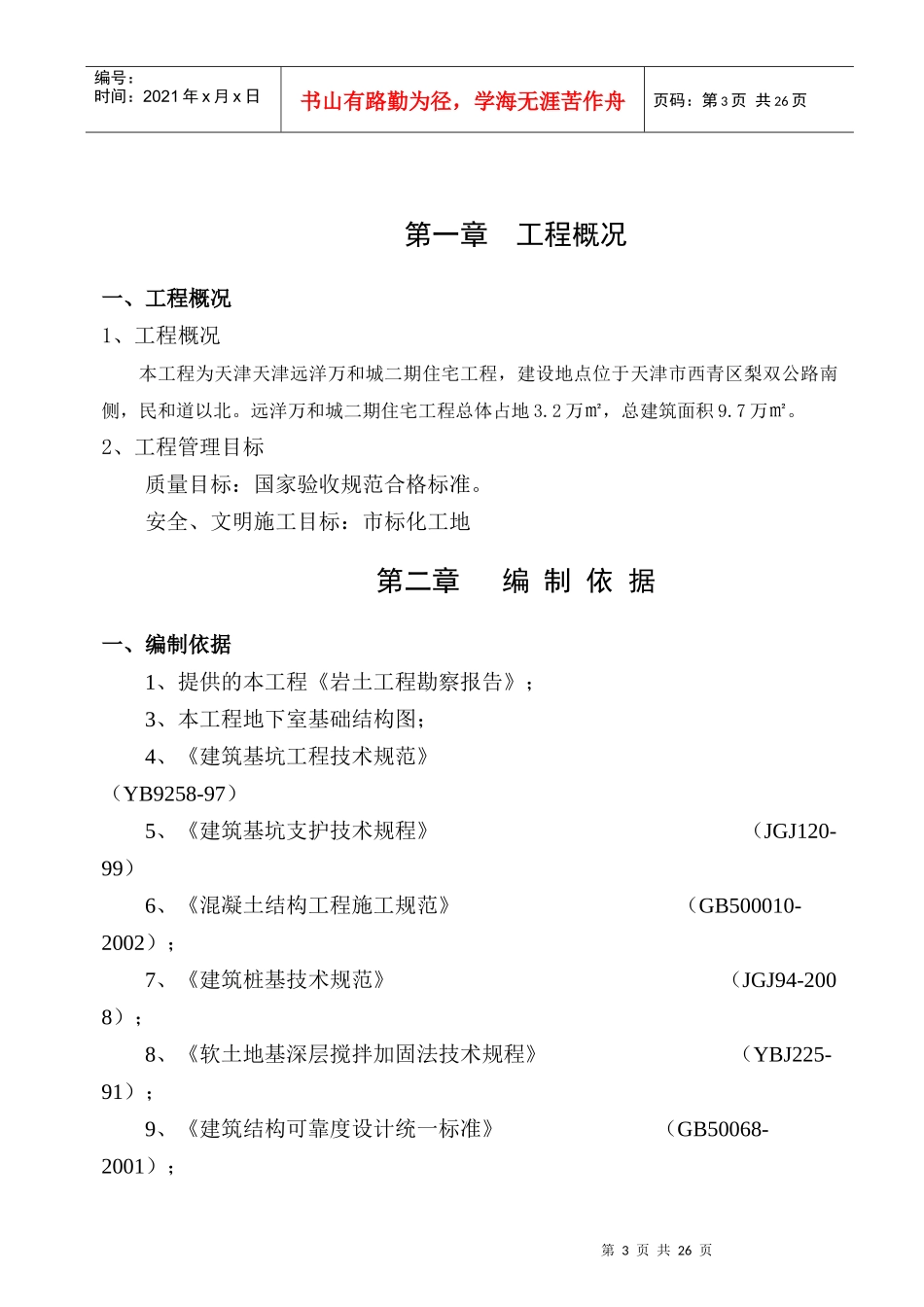 止水帷幕施工方案(监理)_第3页