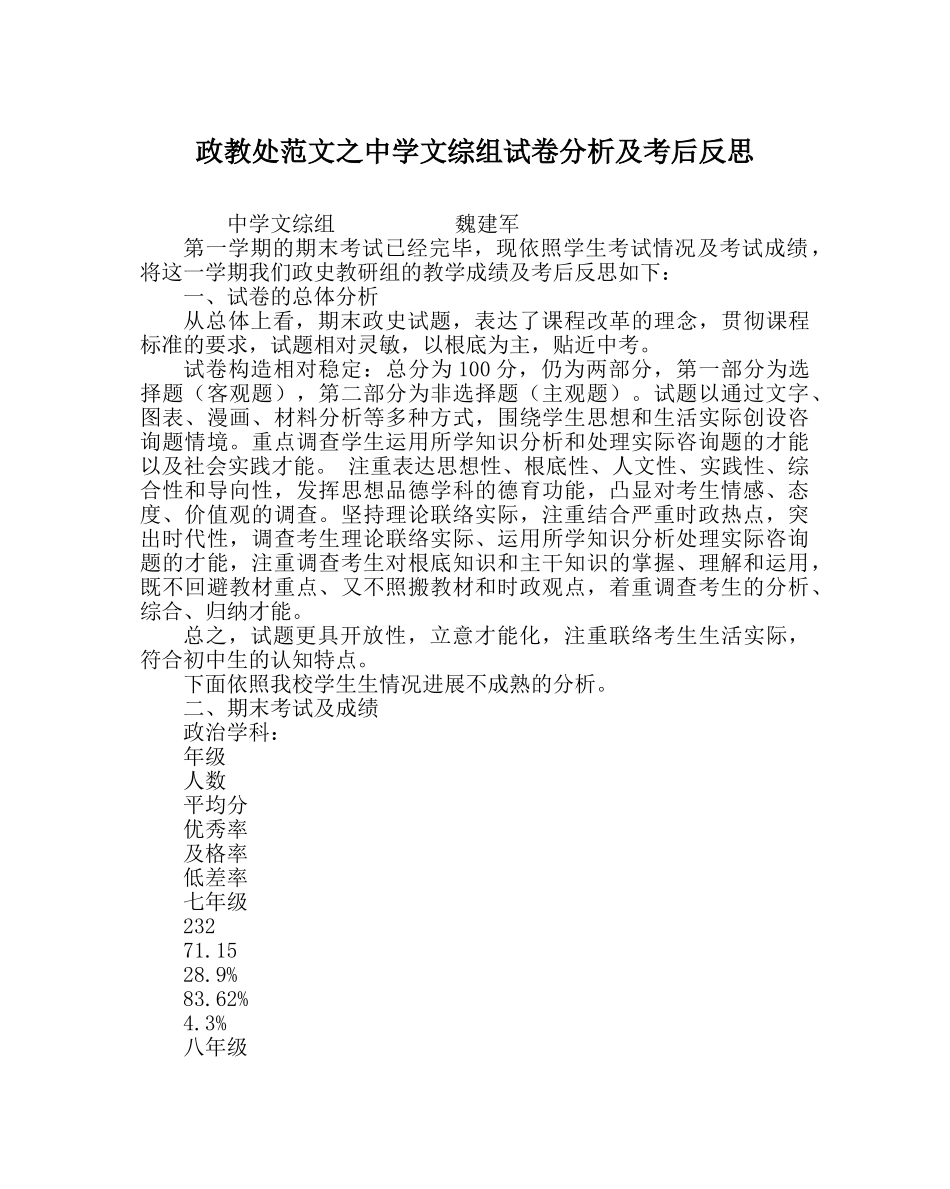 政教处范文文综组试卷分析及考后反思 _第1页