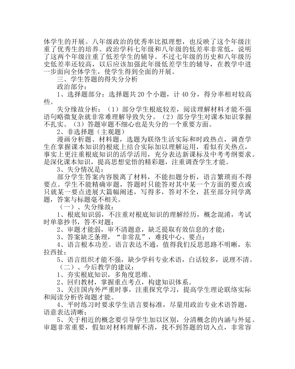 政教处范文文综组试卷分析及考后反思 _第3页