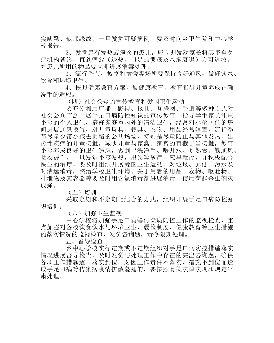 政教处范文学校手足口病防控工作方案 _第2页