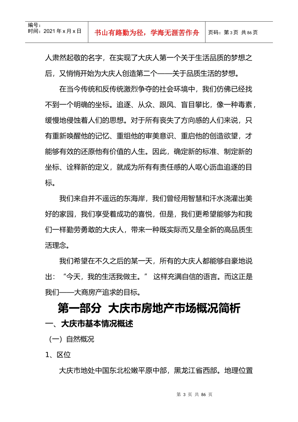 某公司项目营销推广方案_第3页