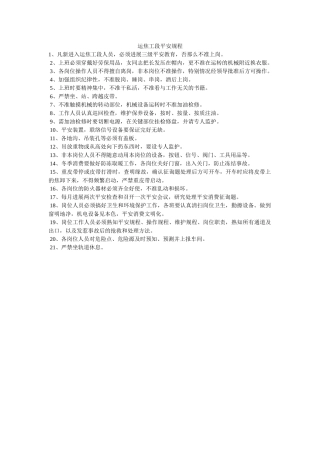 运焦工ۥ段安全规程精选 