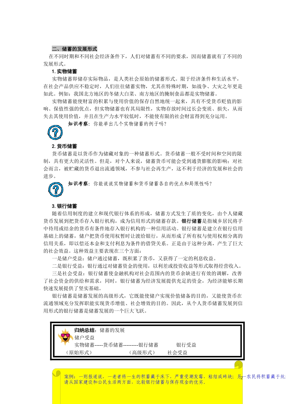 银行储蓄业务教材_第2页