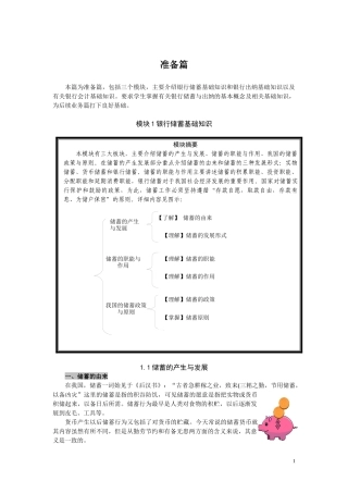 银行储蓄业务教材
