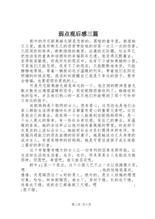 弱点观后感三篇