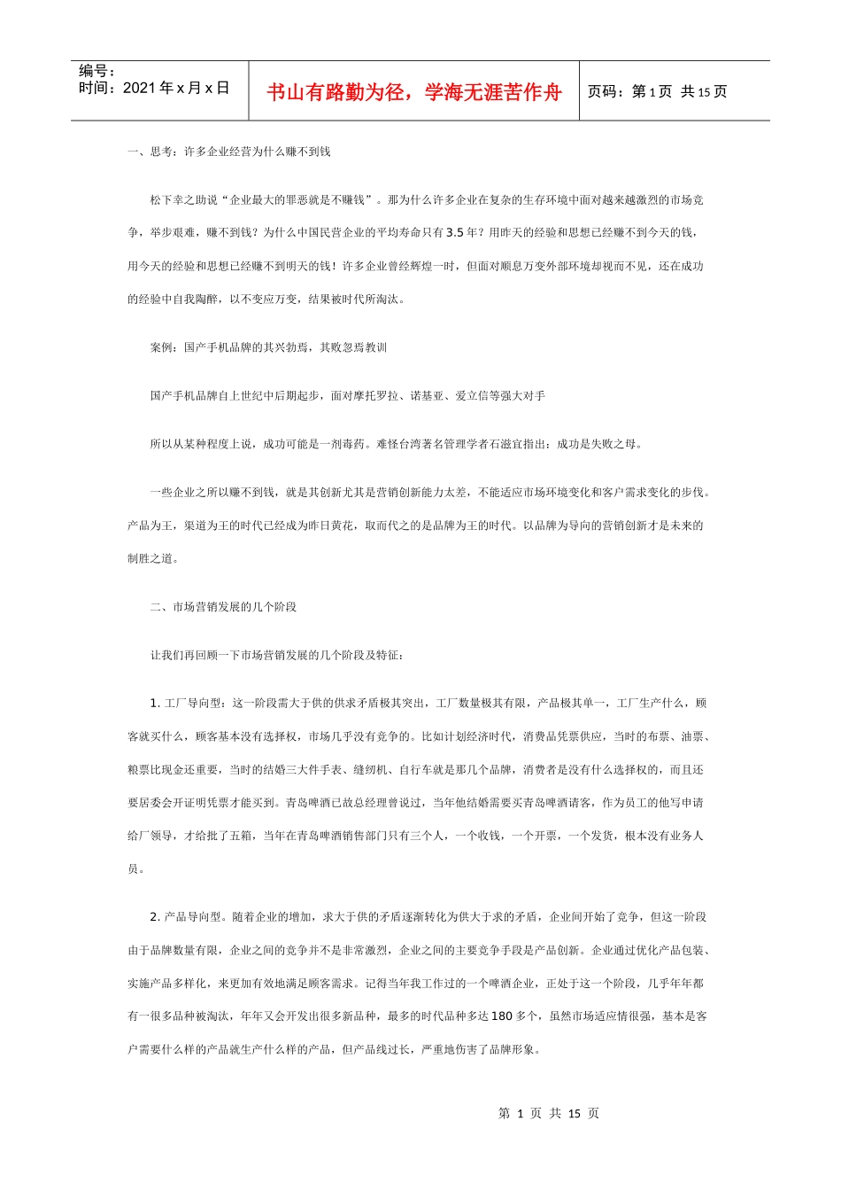 营销不是战争－－新营销环境下的营销创新策略_第1页