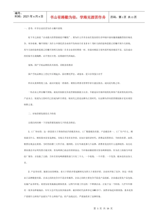 营销不是战争－－新营销环境下的营销创新策略