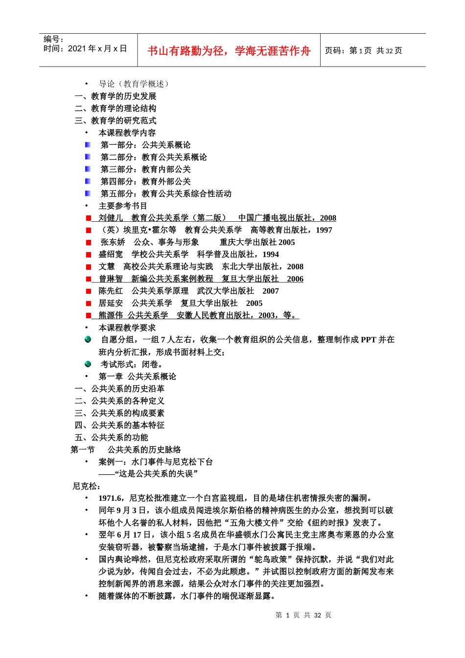教育公共关系_第1页