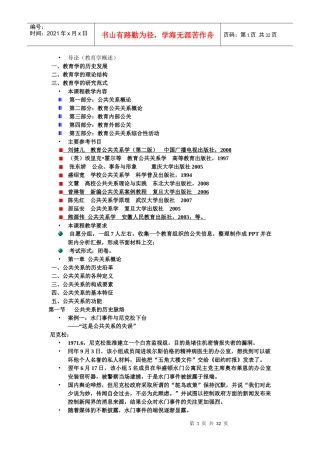 教育公共关系