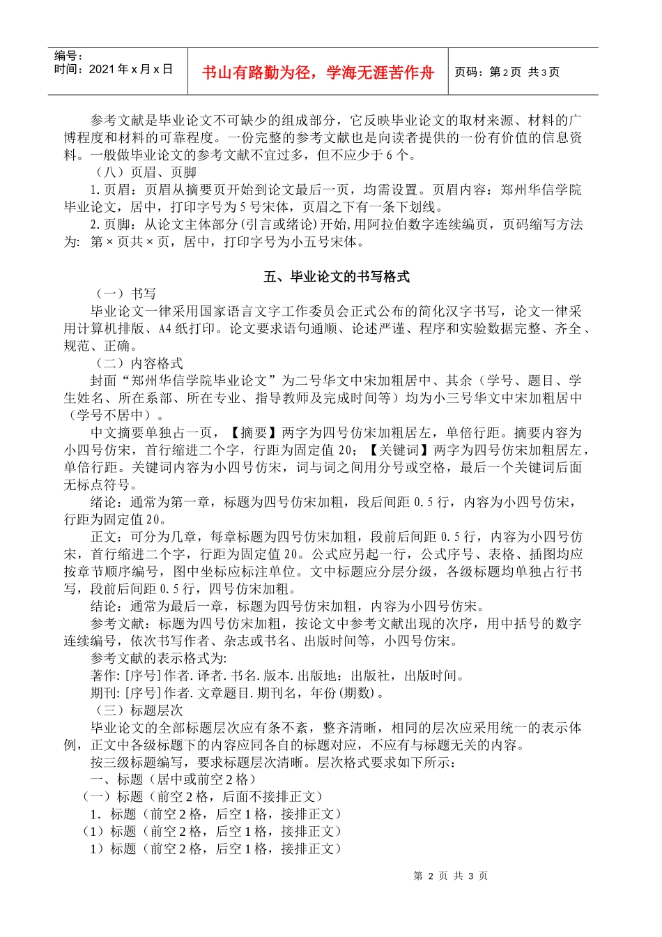 经济贸易系毕业论文撰写规范与格式要求_第2页