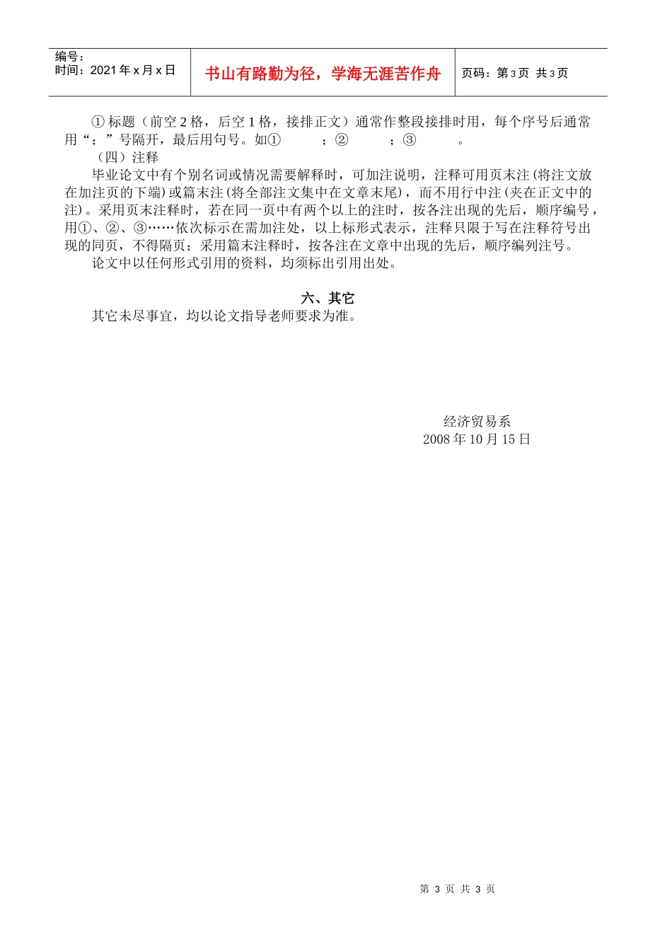 经济贸易系毕业论文撰写规范与格式要求_第3页