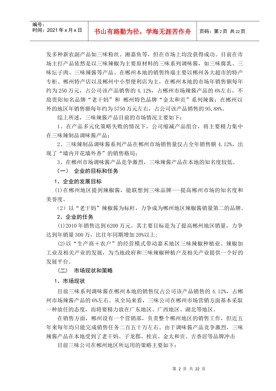 某食品公司营销推广方案_第2页