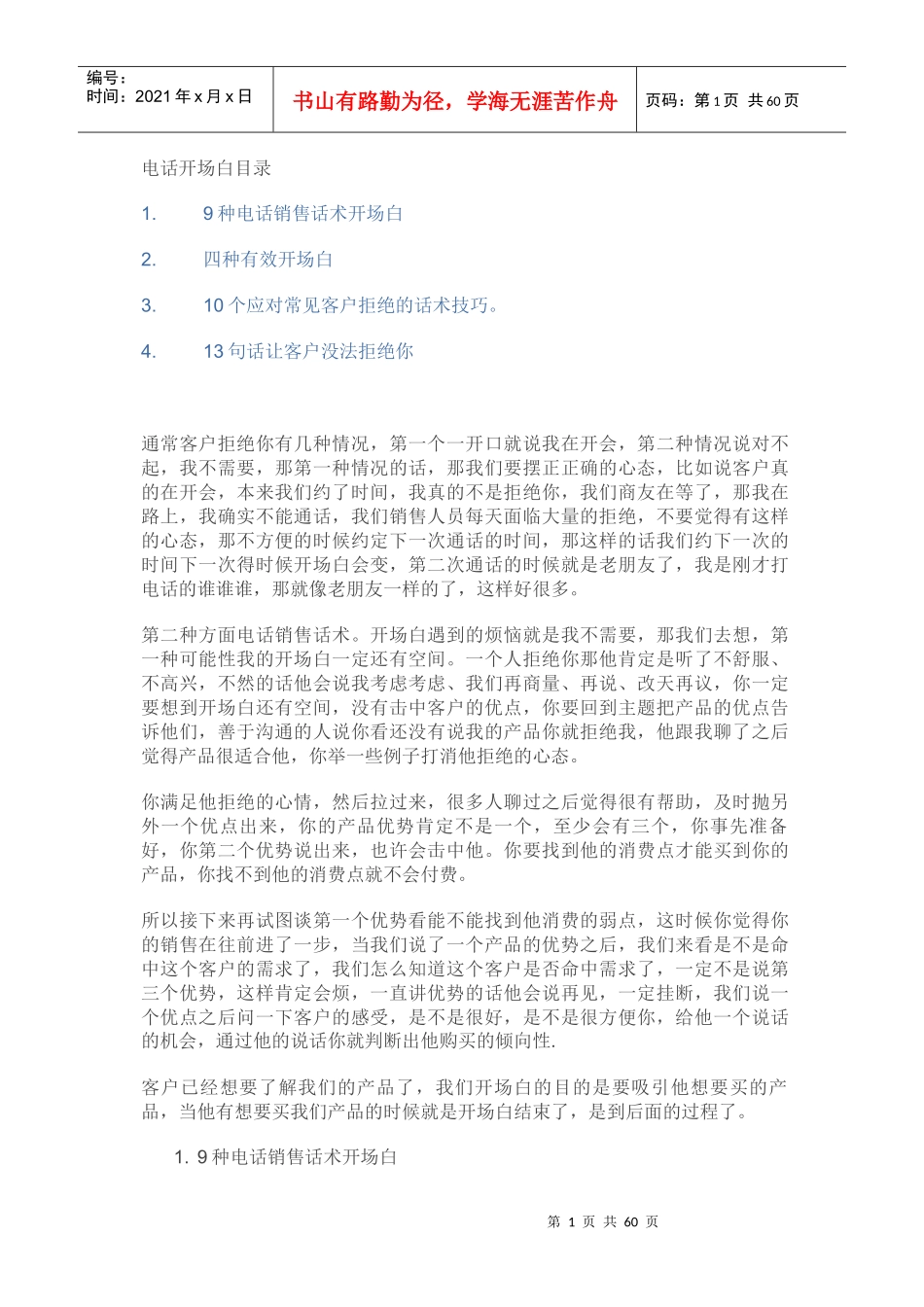 电话销售话术_第1页