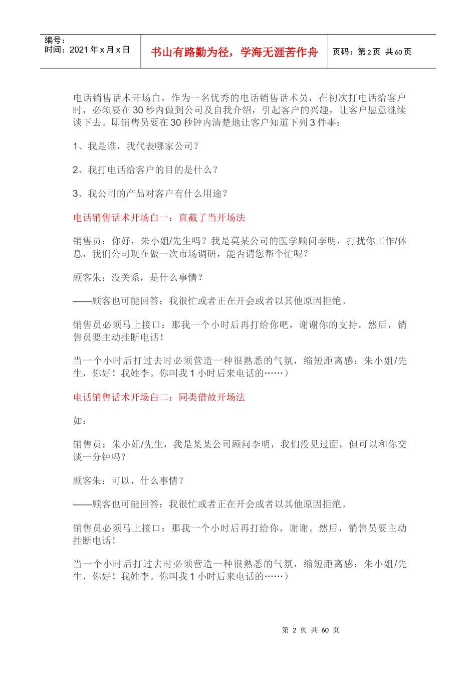 电话销售话术_第2页