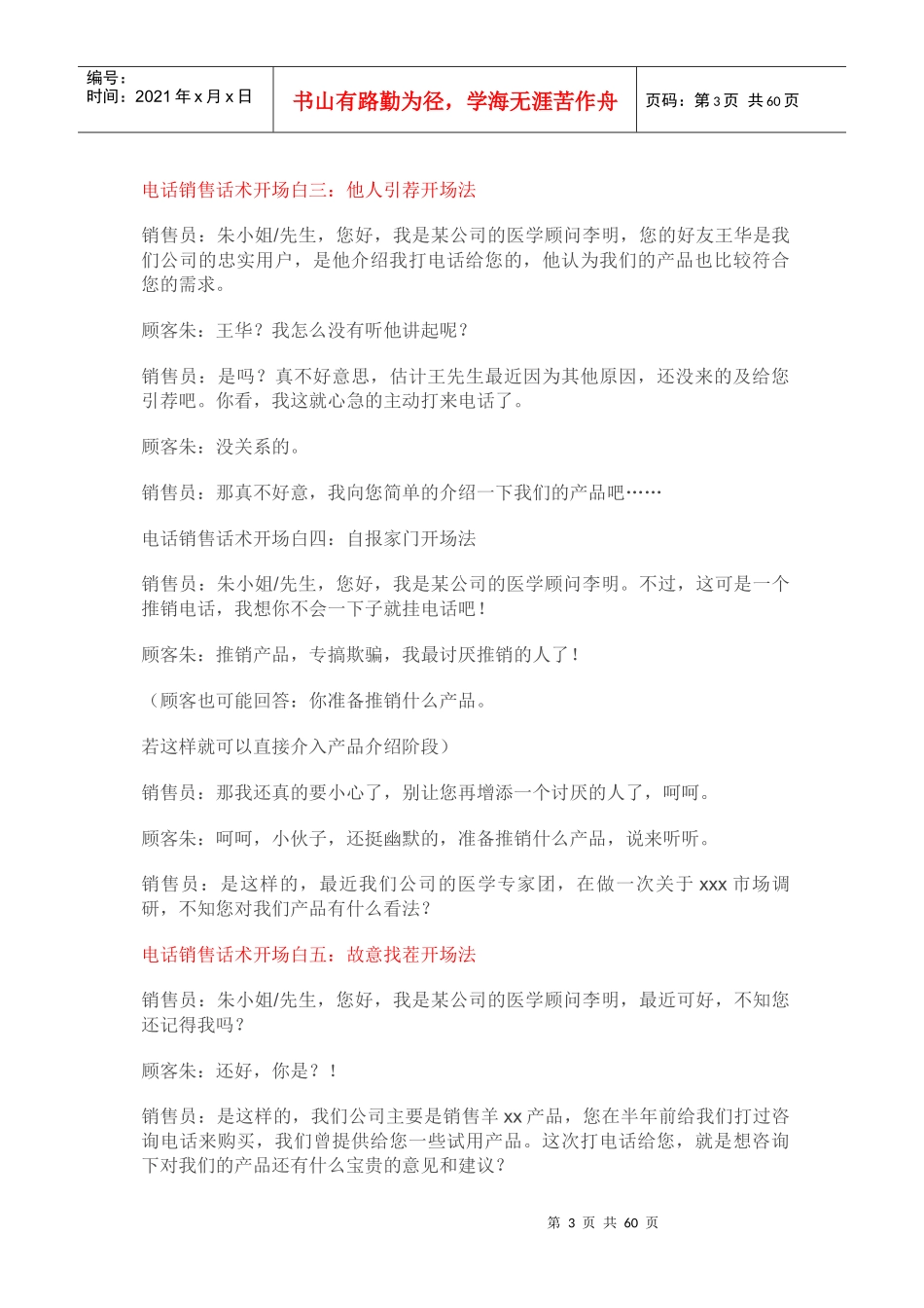 电话销售话术_第3页