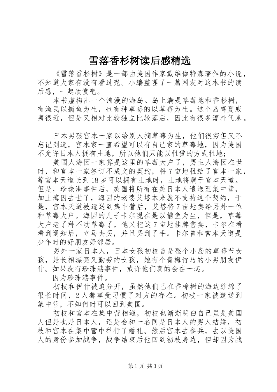 雪落香杉树读后感精选_第1页