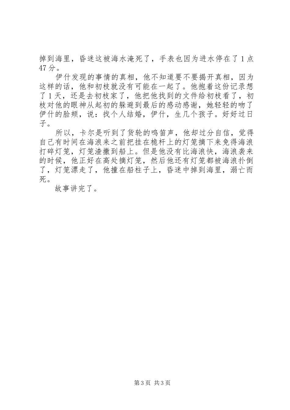 雪落香杉树读后感精选_第3页