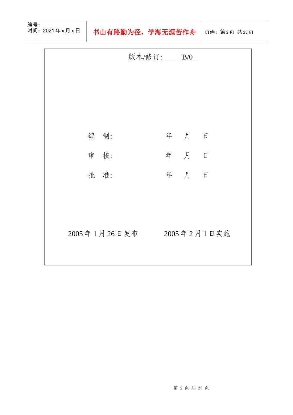 施工过程和服务控制程序_第2页