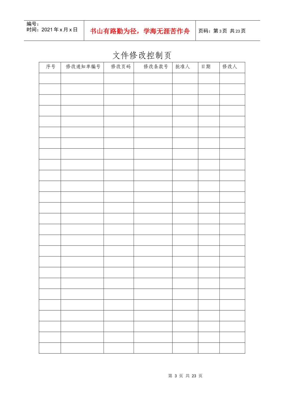 施工过程和服务控制程序_第3页