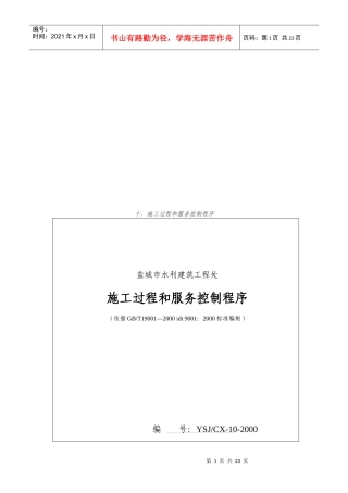 施工过程和服务控制程序