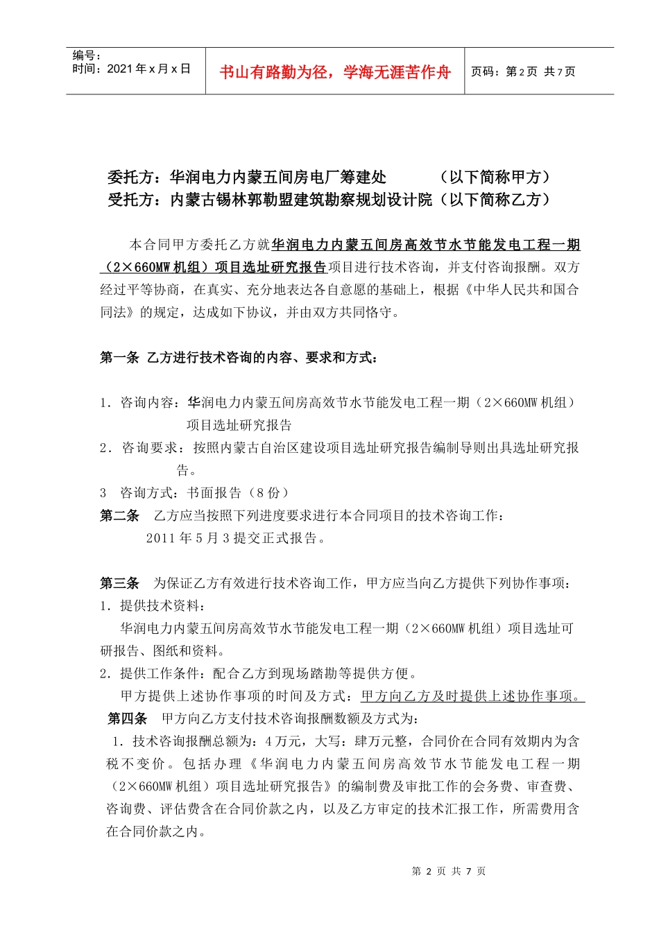 电厂项目选址报告_第3页