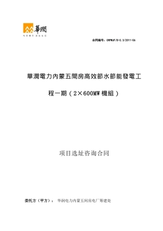 电厂项目选址报告