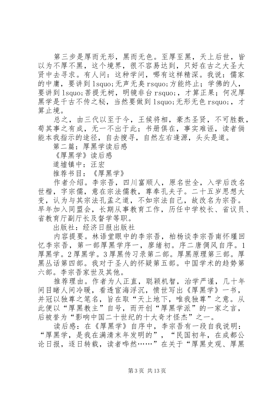 第一篇：厚黑学读后感_第3页