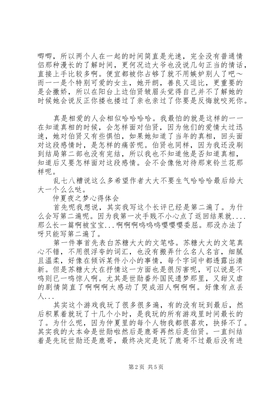 仲夏夜之梦心得体会仲夏夜之梦观后感_第2页