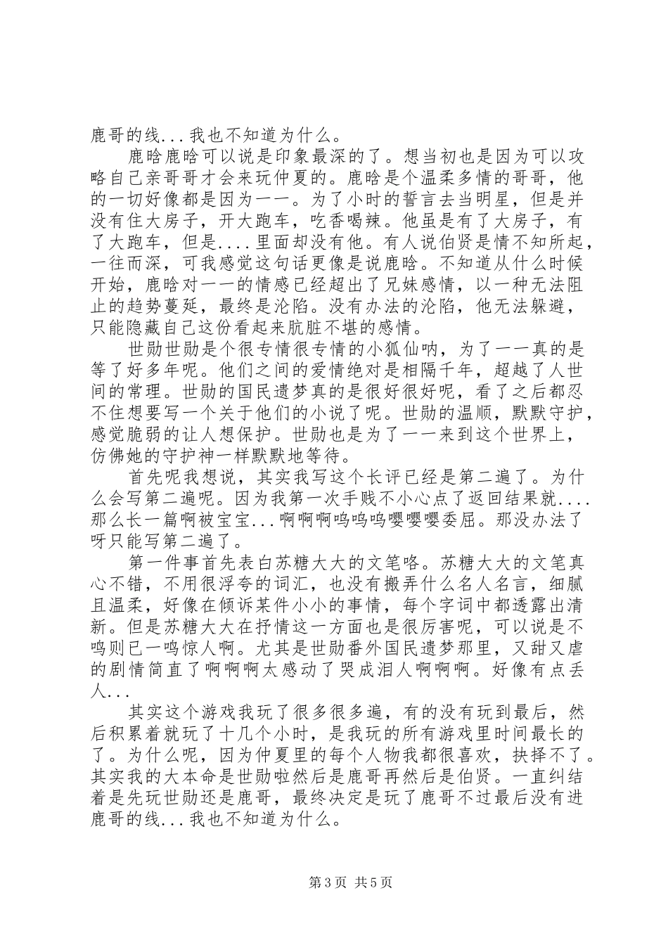 仲夏夜之梦心得体会仲夏夜之梦观后感_第3页