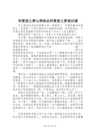 仲夏夜之梦心得体会仲夏夜之梦观后感