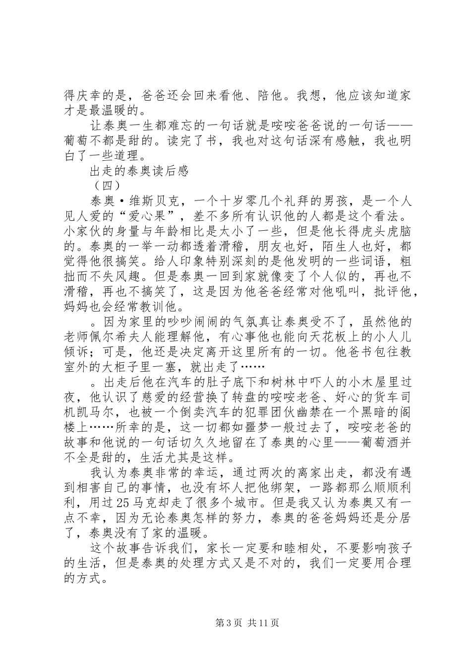 出走的泰奥读后感_第3页