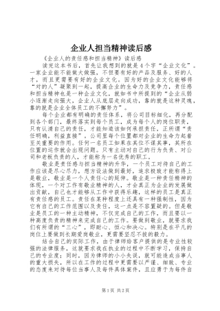 企业人担当精神读后感