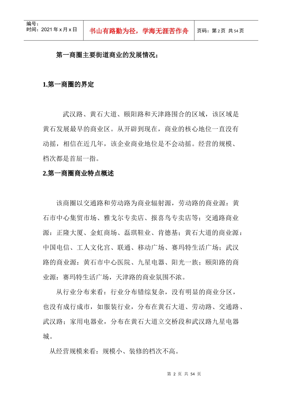 某商业城市场分析报告_第2页