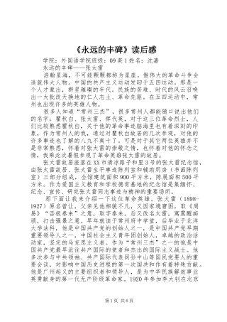 《永远的丰碑》读后感