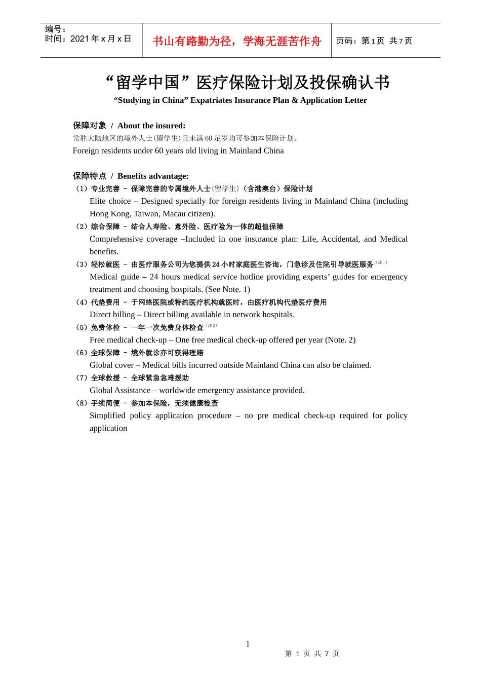 第一部分综合医疗服务_第1页