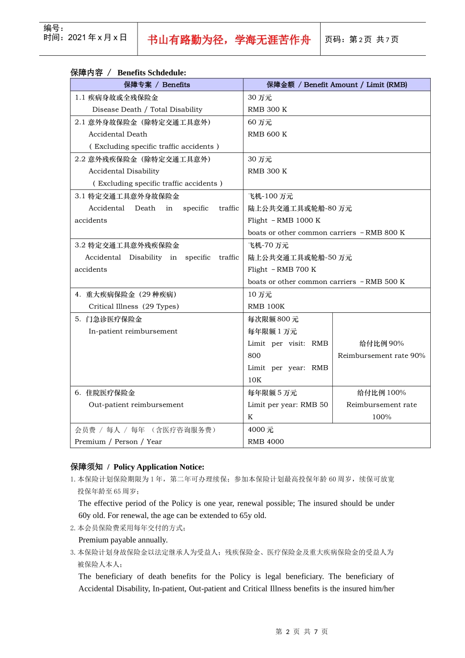 第一部分综合医疗服务_第2页
