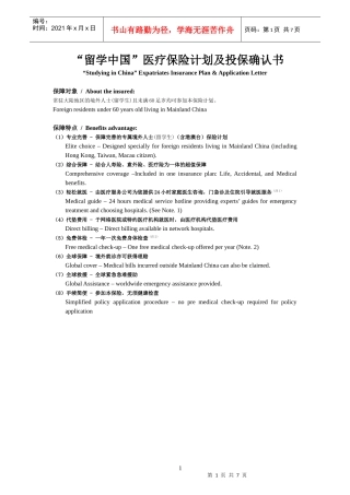第一部分综合医疗服务