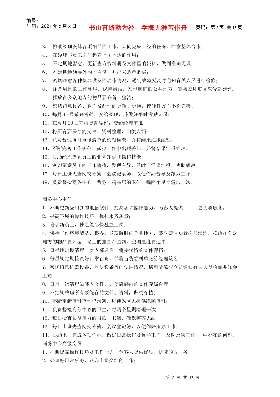 酒店商务中心服务手册（P）_第2页