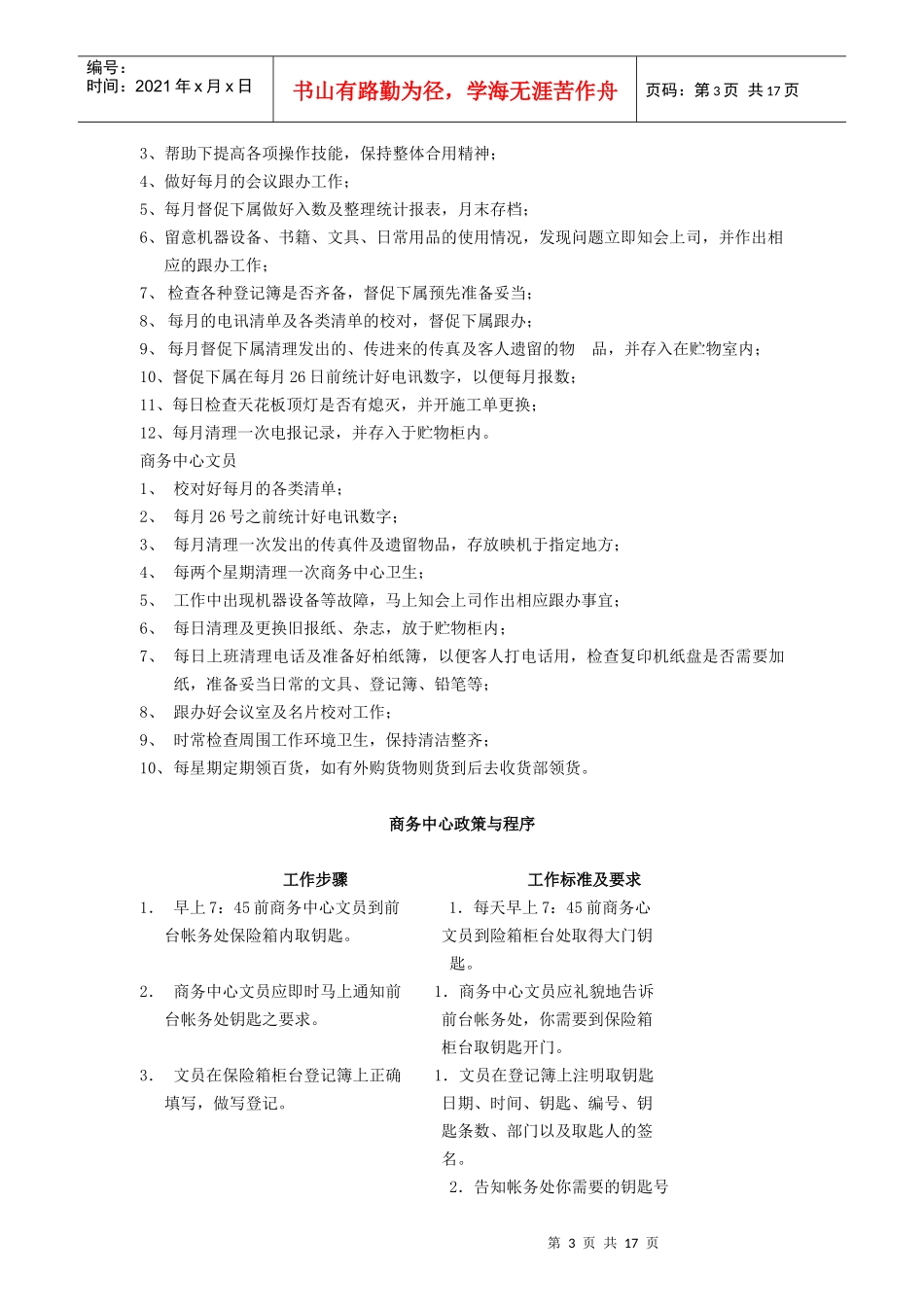 酒店商务中心服务手册（P）_第3页