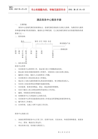 酒店商务中心服务手册（P）