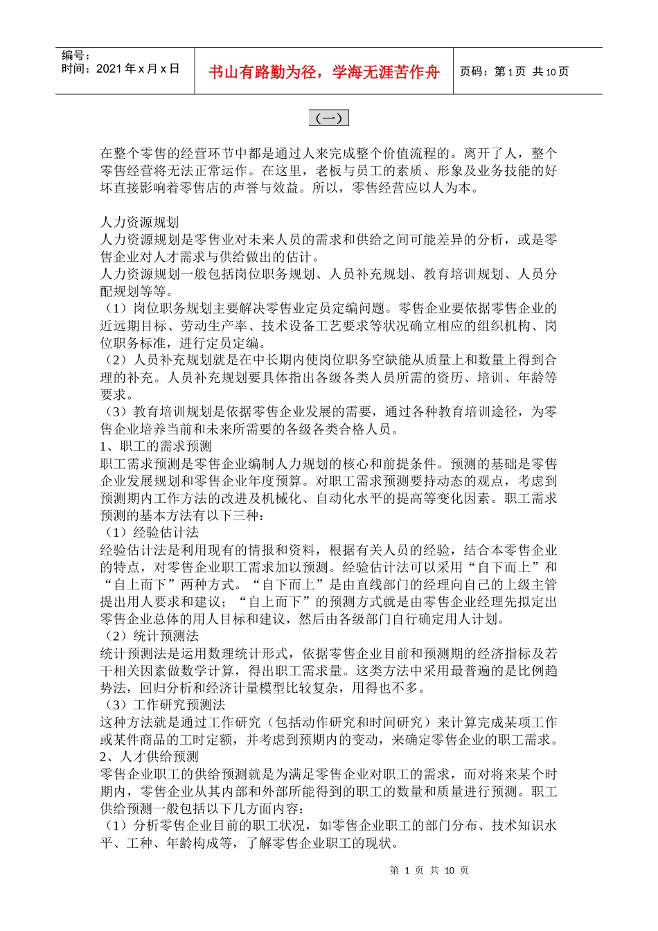 超市员工管理规范_第1页