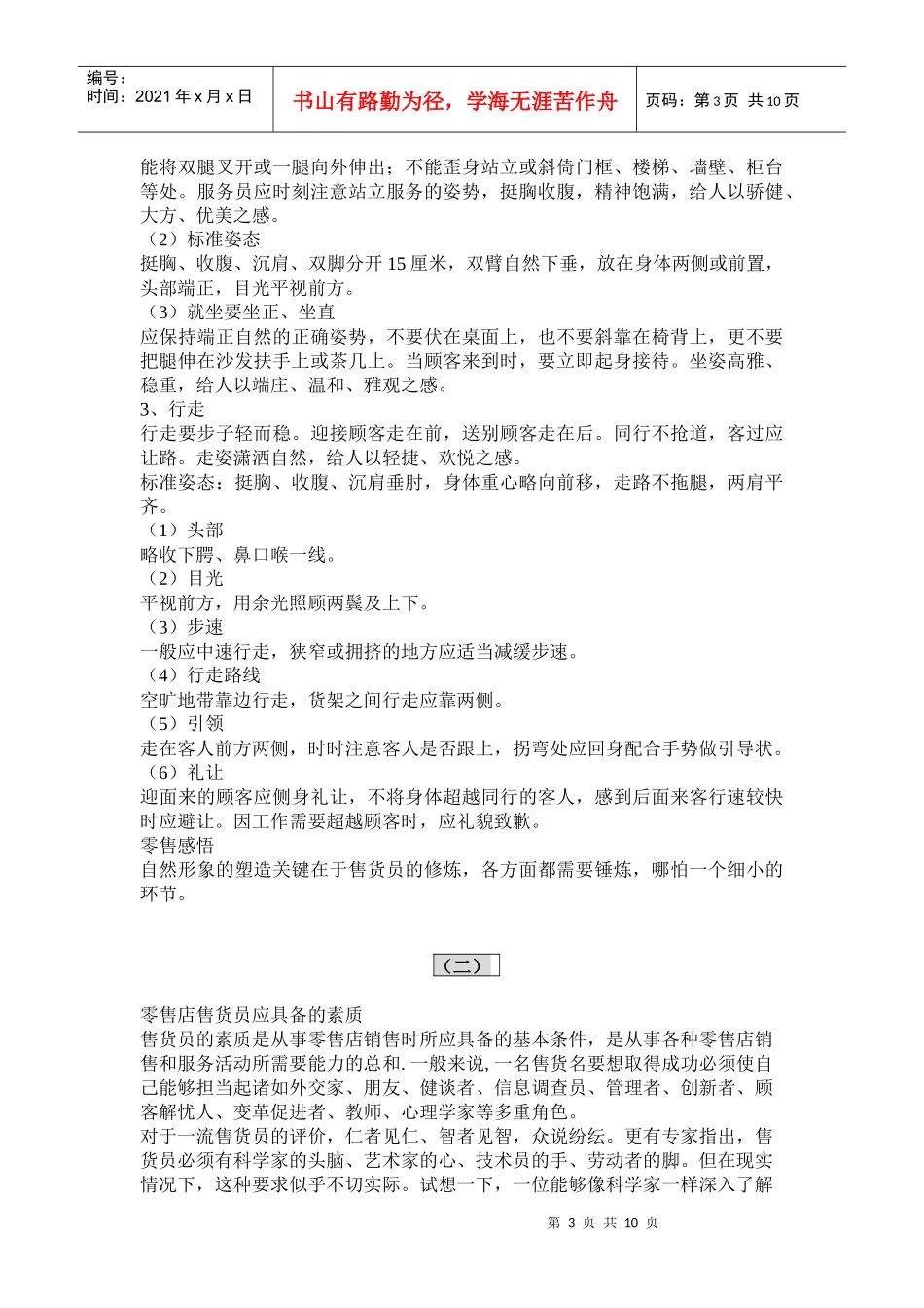 超市员工管理规范_第3页