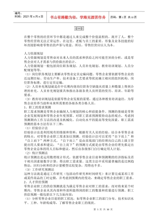 超市员工管理规范