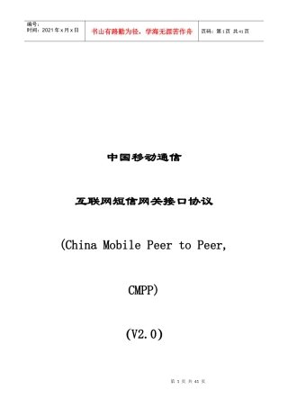 短消息信息服务技术协议CMPP20