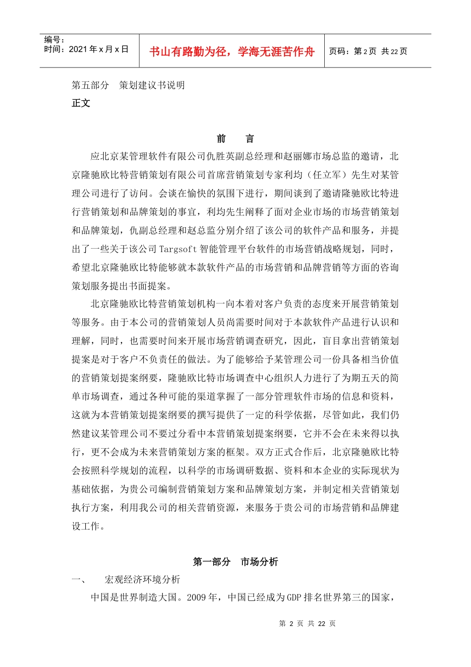 某软件公司营销策划方案_第2页