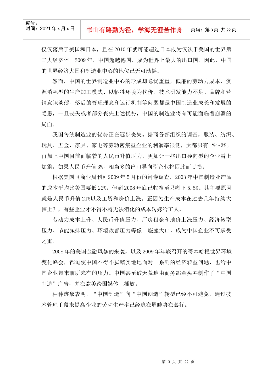 某软件公司营销策划方案_第3页