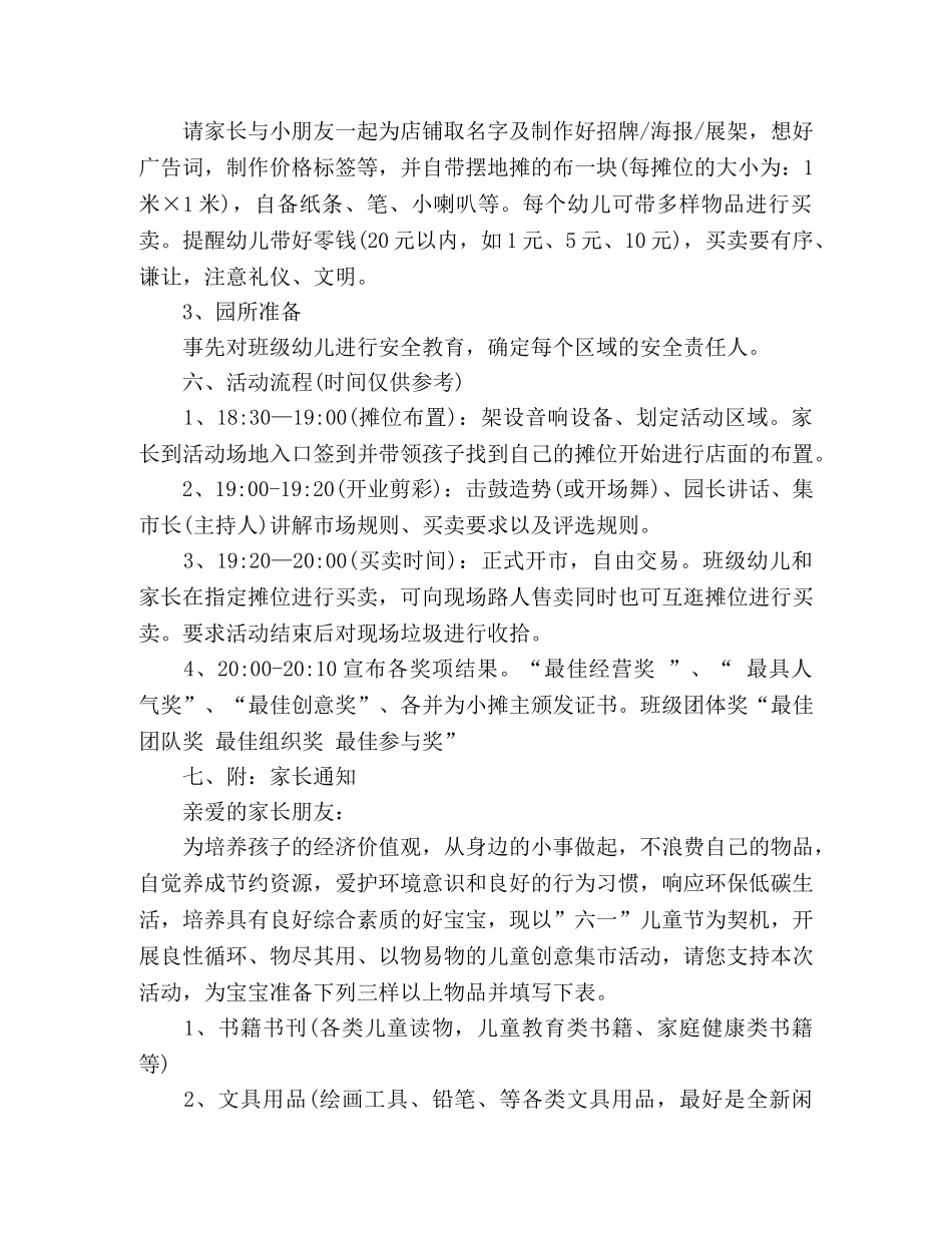 幼儿园“跳蚤市场”活动策划方案3篇 _第2页