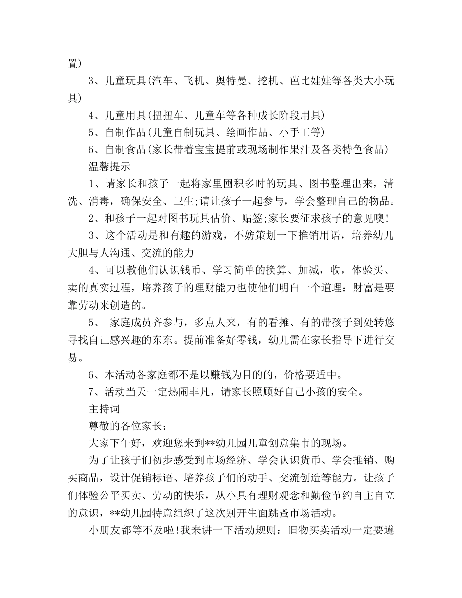 幼儿园“跳蚤市场”活动策划方案3篇 _第3页