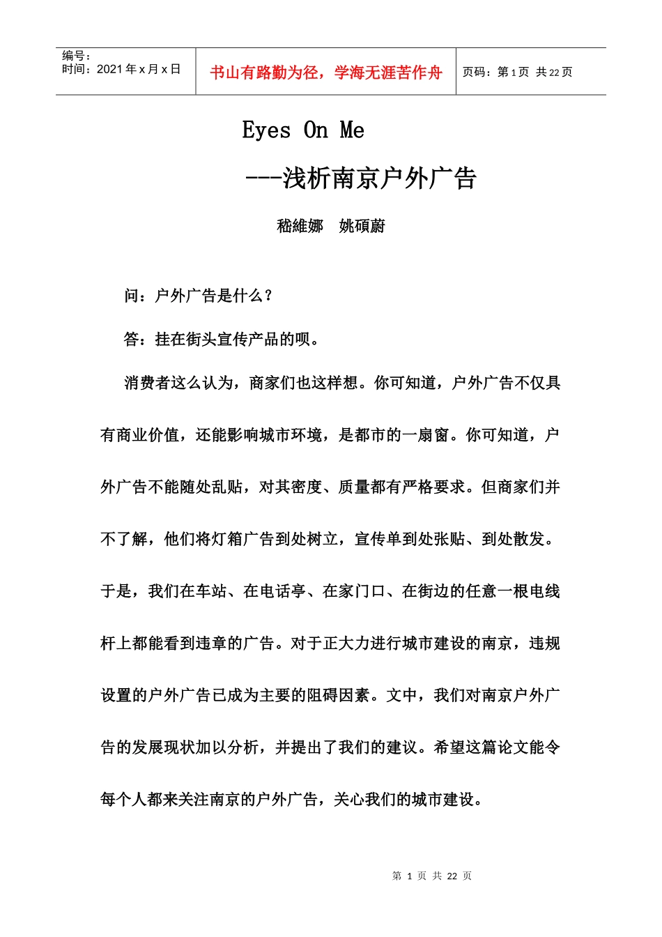 浅析南京户外广告_第1页