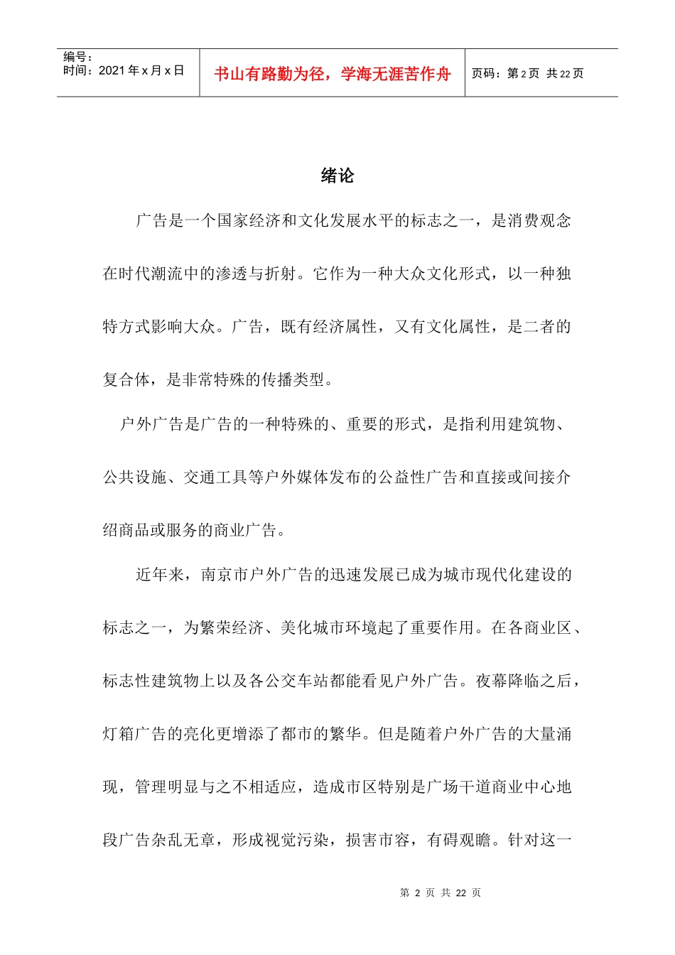 浅析南京户外广告_第2页